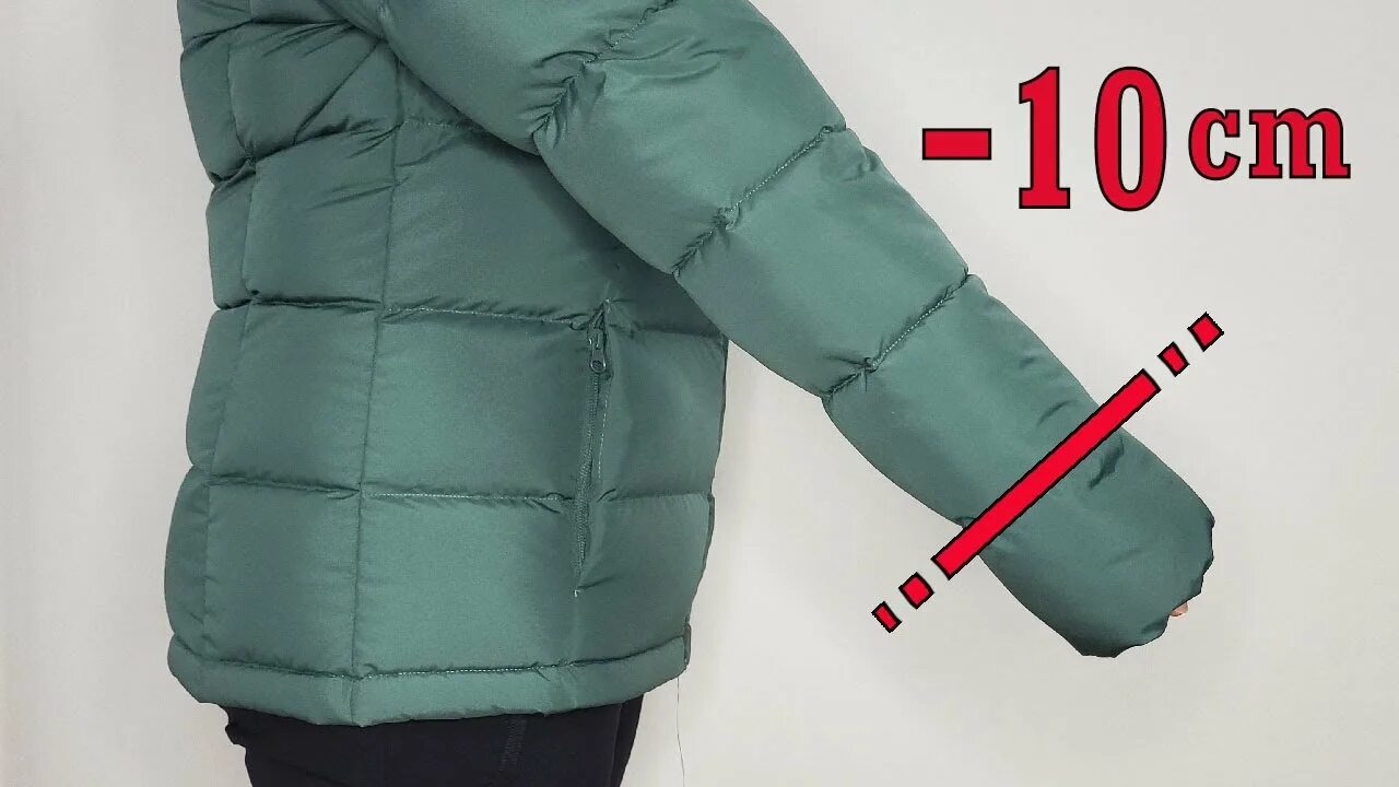 Как укоротить куртку по длине