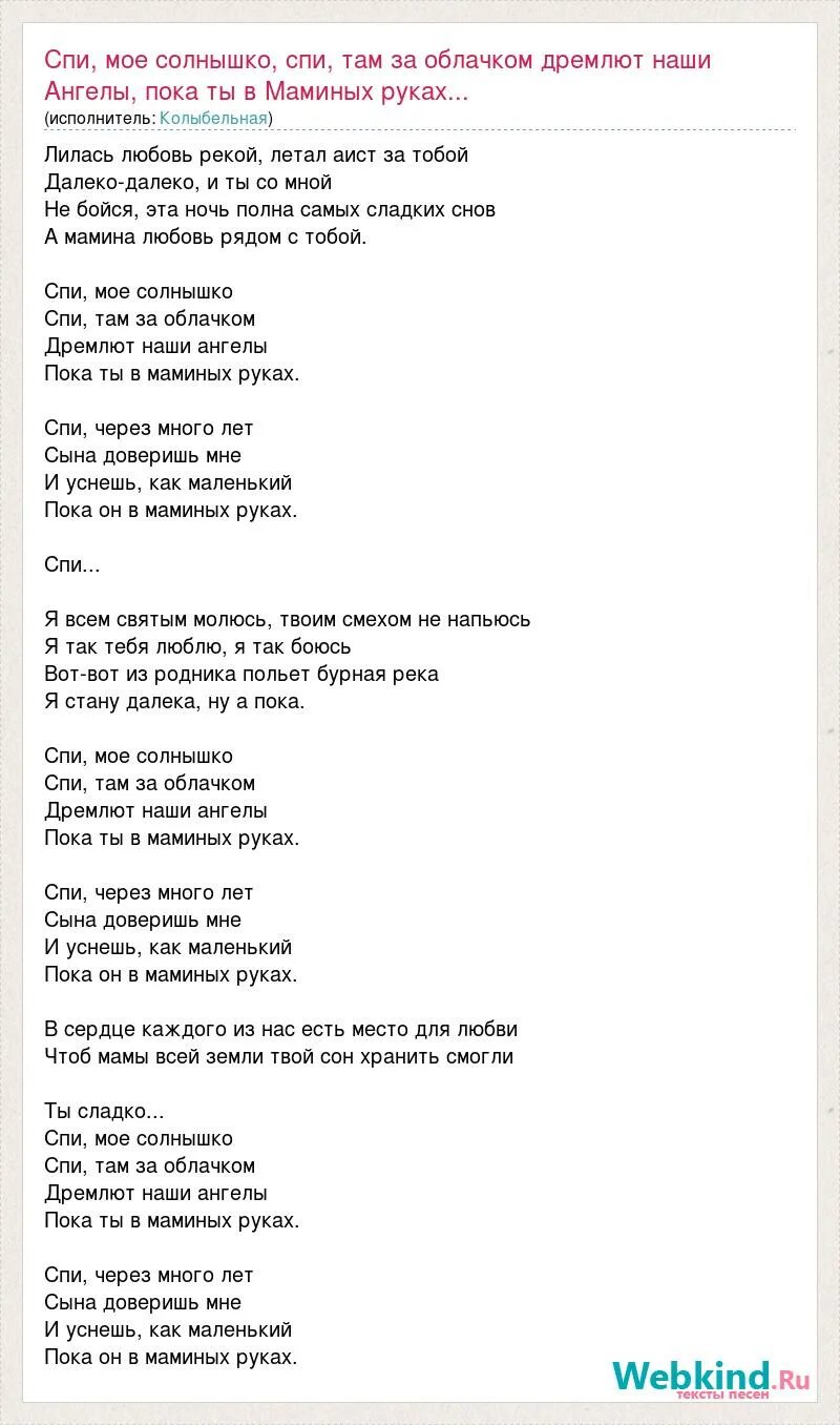 Спи моё солнышко текст. Спи моё солнышко Дубцова текст. Спи моё солнышко Дубцова текст песни. Текст колыбельной булановой