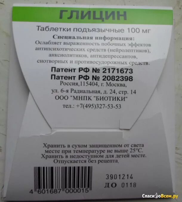 Глицин форте сколько принимать. Глицин. Глицин таблетки. Глицин таблетки для детей. Глицин состав.