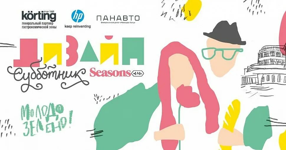 молодо зелено ответ