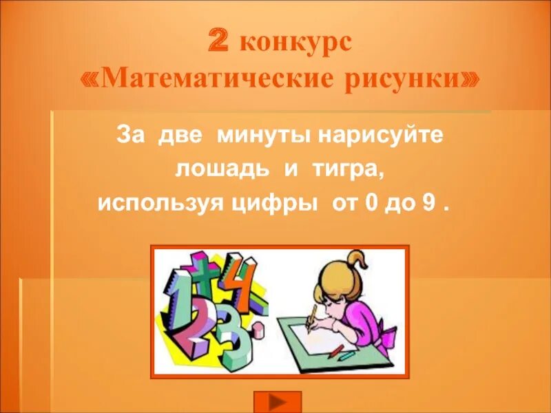 Математическое название группы. Конкурс математика. Названия математических конкурсов. Математические соревнования. Математические игры на конкурс.