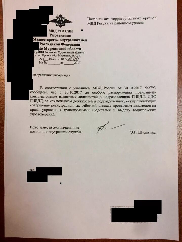 Приказ мвд 2022 год. Приказ ГИБДД. Приказы МВД ГИБДД. Распоряжение МВД ГИБДД. Комплектование вакантных должностей в МВД.