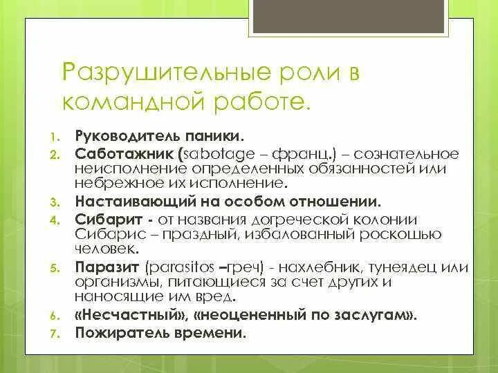 Слабостями командной роли. Разрушительные командные роли. Роли в командной работе. Разрушительные командные роли в конструктивные. Какие командные роли.