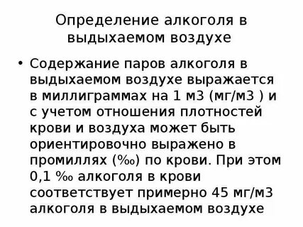 Опьянение определение