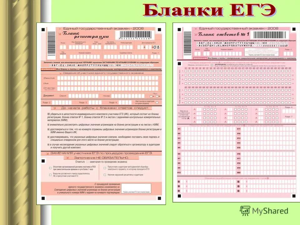 Бланки ответов по биологии огэ 2024. Пример заполениябланка регистрации ЕГЭ. Бланки ЕГЭ. Бланки заполнения ЕГЭ. Бланки ответов ЕГЭ.