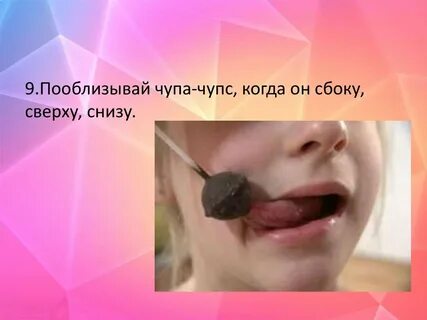 Палочка язык