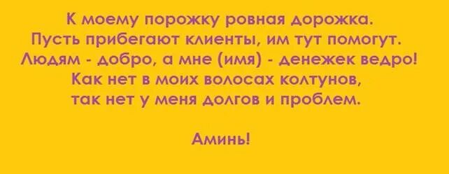 Заговор на привлечение клиентов. Заговор на продажу меда. Заговор на привлечение покупателей в магазин. Заговор на привлечение покупателей в магазин. Молитва на хорошую торговлю.