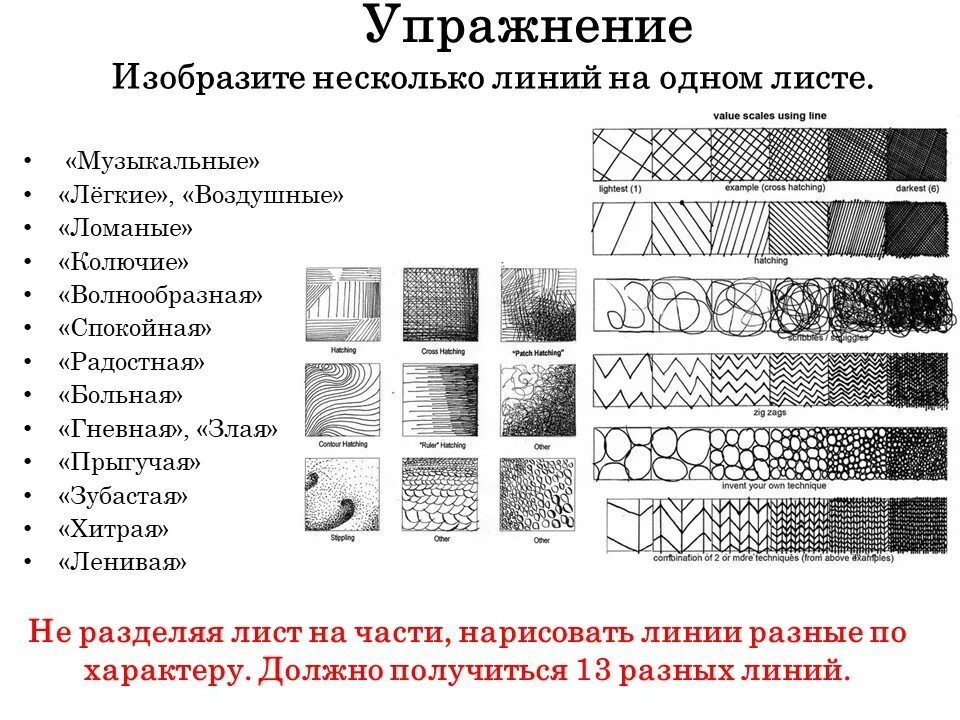 Разновидности линий. Разнообразия штриховка. Разнообразие линий. Линия в изобразительном искусстве. Разнообразие линий.
