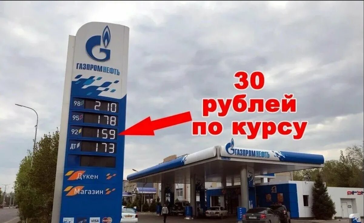Литр бензина в казахстане. Азс в казахстане. Бензин в казахстане. Дешевый бензин в казахстане. Бензин.