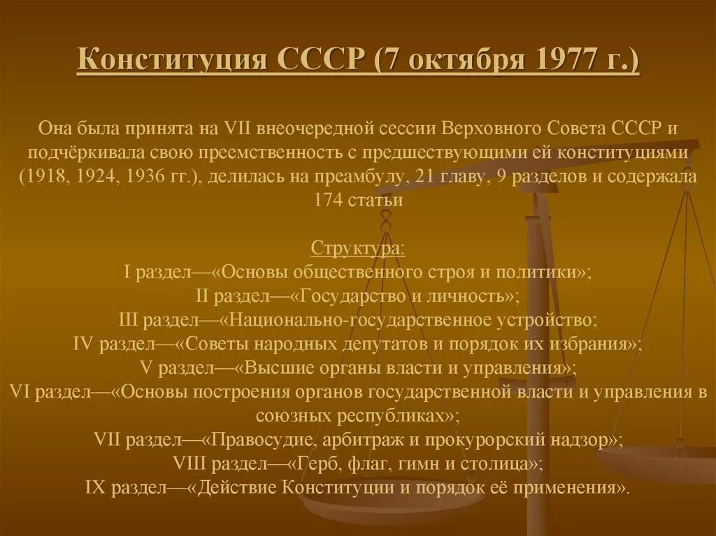 Конституции 1918 1924 1936 1977. Сравнение конституций. Структура Конституции СССР 1977. Структура Конституции 1977 года. Сравнение конституций СССР 1936 И 1977.