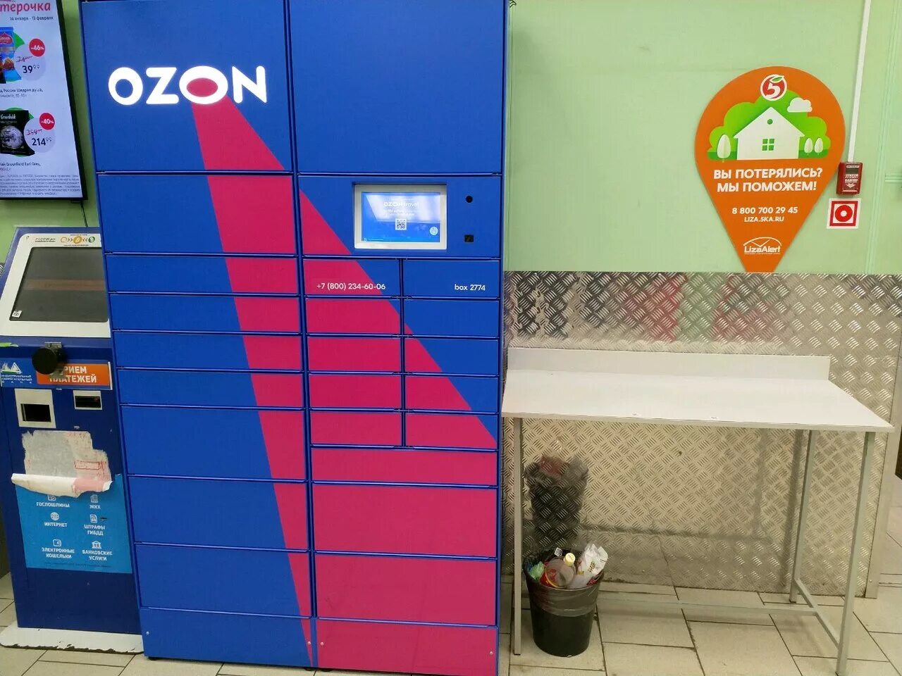 озон. Ozon реклама. Ozon пункт выдачи. фото магазина озон. график работы озон.