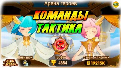 Афк арена коды февраль 2024