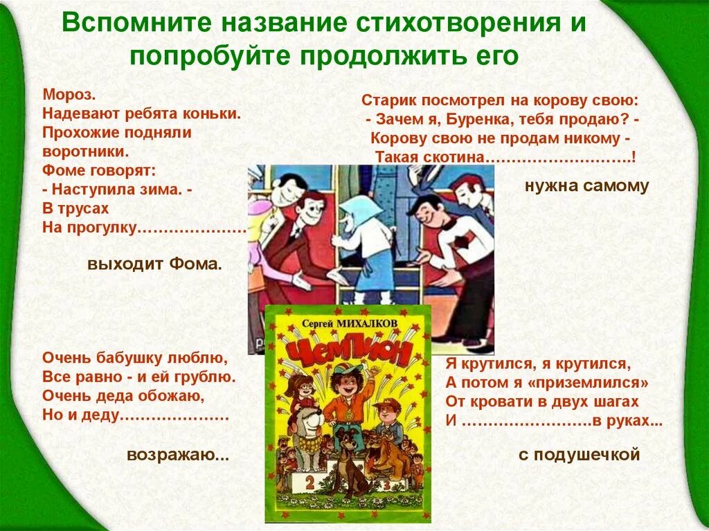 Продолжи название произведений. Творчество Сергея Михалкова произведения. Произведения Михалкова для детей.