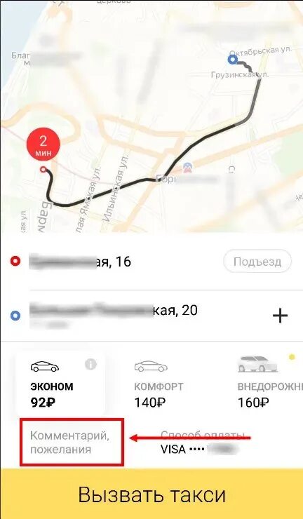 Как заказать такси к определить времени
