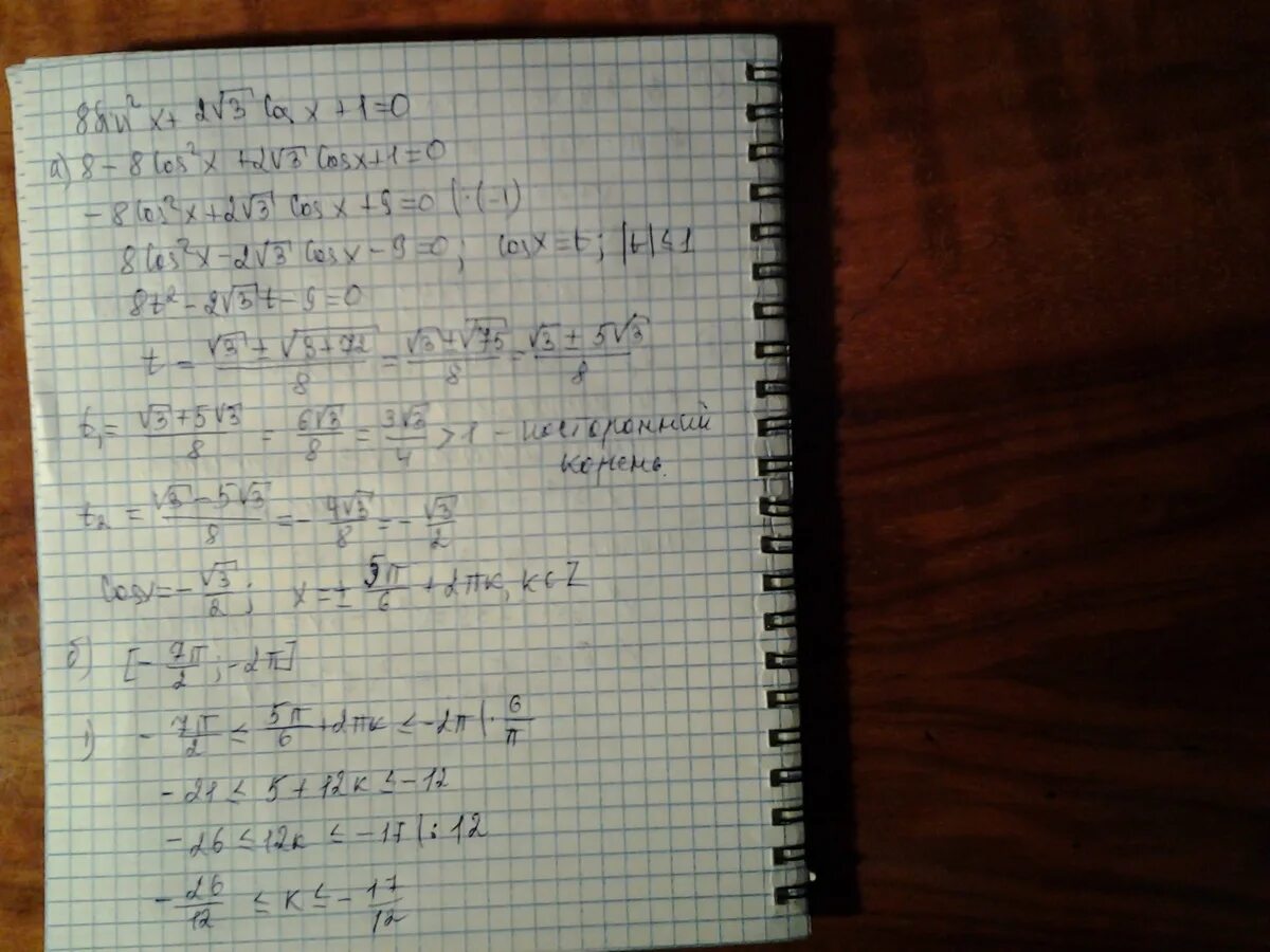 Решите уравнение 8 7 1 2. 8sin2x-2корень3cos x +1 0. Sin(p/2+2x)- корень из 3cosx-1=0. 8sin2x+2 корень из 3 cosx+1 0. Корень из 8x^2+2x+8=3x.