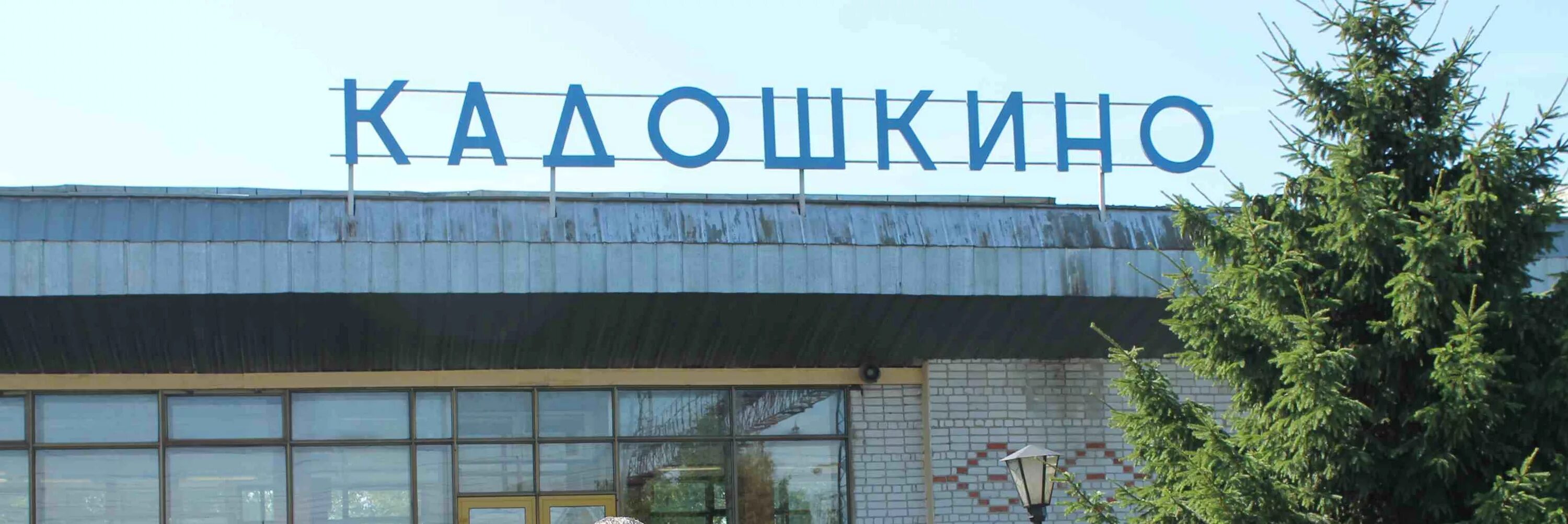 Поселок кадошкино республика мордовия. Кадошкино саранск. Ковылкино кадошкино. Ковылкино кадошкино. Поселок кадошкино республика мордовия.