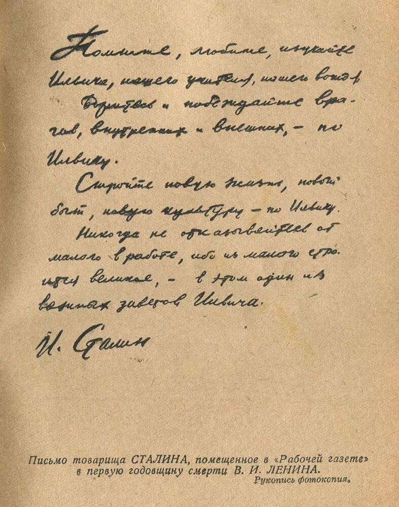 Лист потомкам. Почерк Иосифа Сталина. Почерк Ленина почерк Сталина. Письмо Сталину. Письмо от Сталина.