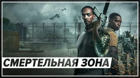 Зон 2021