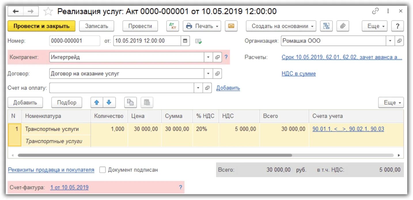Как оформить давальческий материал. Давальческие материалы счет учета. давальческие материалы в 1с 8.3. поступление из переработки документ. реализация услуг по переработке из давальческого сырья в 1с 8.3.