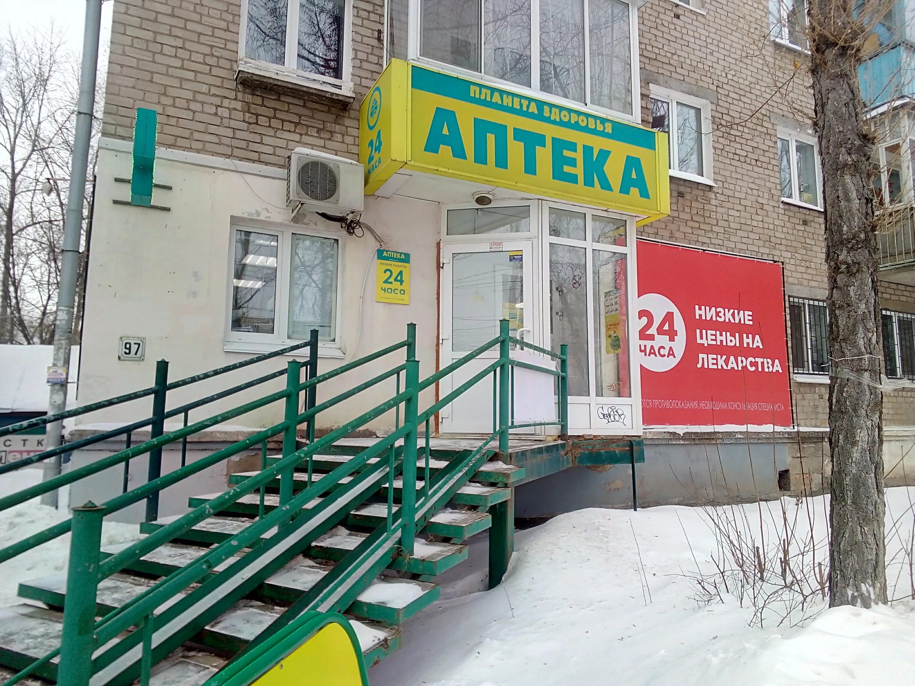 Аптека планета здоровья гагарина. Планета здоровья хотьково. Планета здоровья каменск-уральский. Косьвинская 9 пермь. Аптека планета здоровья гагарина.