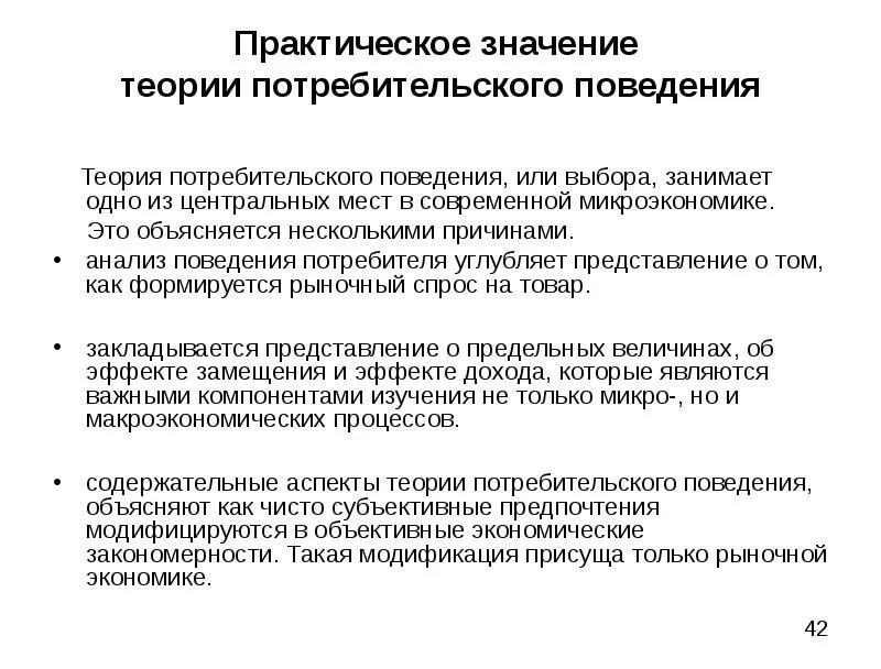 Анализ исследования поведения потребителей. Изучение поведения потребителя. Современные теории потребительского поведения. Причина изучения поведения потребителей. Причины изучения поведения потребителей