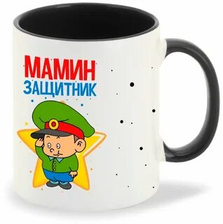 Мамин защитник