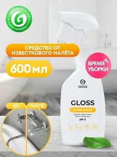 Grass gloss 600 мл