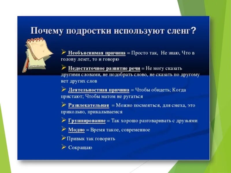 Использовать жаргон. Молодежный жаргон в речи современных школьников. Молодежный жаргон в речи современных школьников проект. Анкетирование на тему молодежный сленг. Анкета на тему молодежный сленг.