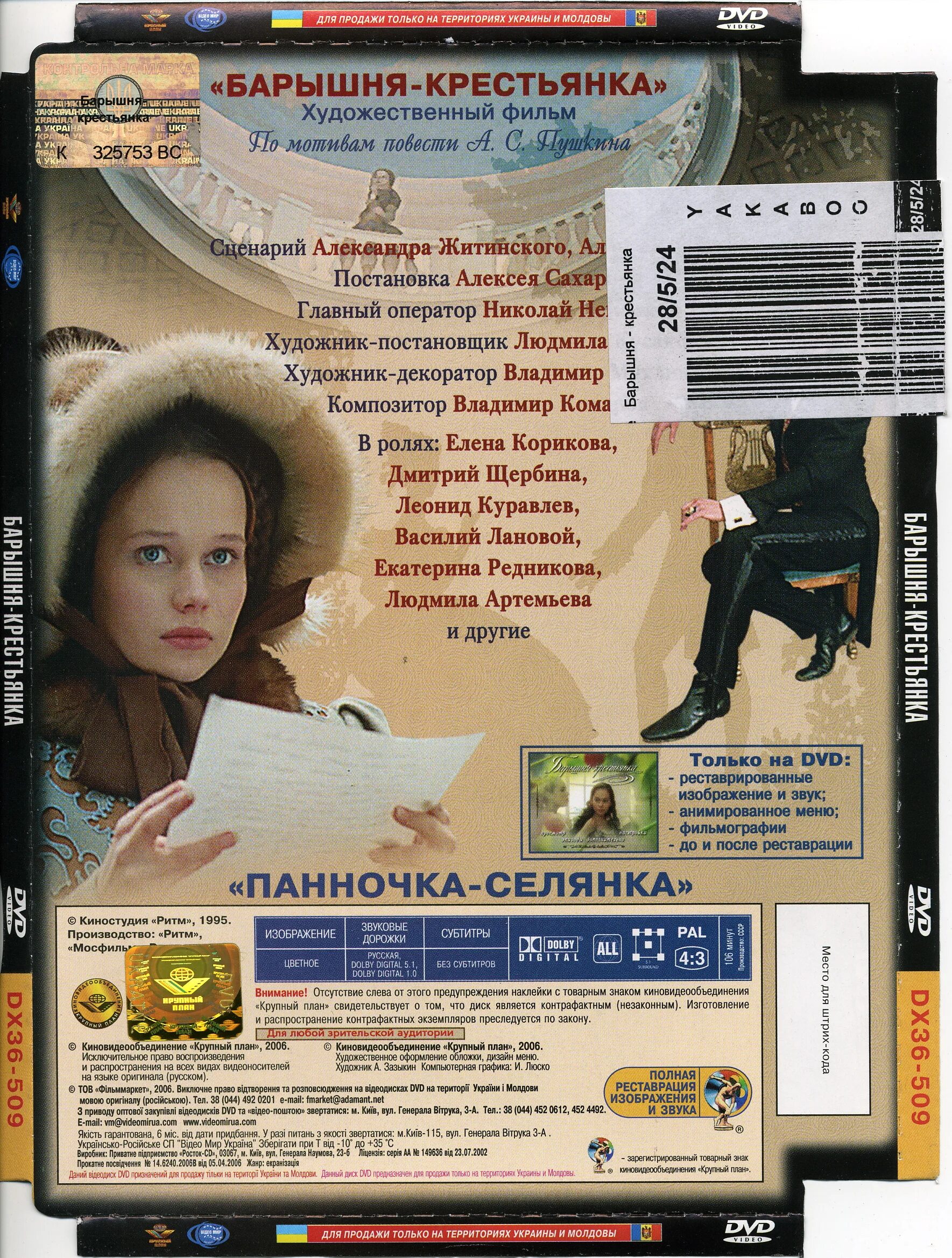 Дневник барышни крестьянки