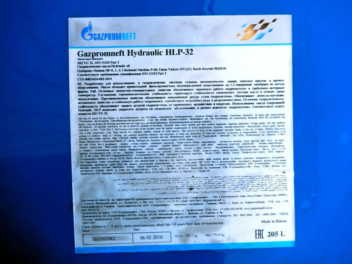 Масло гидравлическое 32 газпромнефть. Масло Газпромнефть Гидравлик HLP-32. Gazpromneft ИГП-38 205л.. HVLP 32 масло гидравлическое Газпромнефть 205л. Масло Gazpromneft Hydraulic HVLP 32 (205л), л.