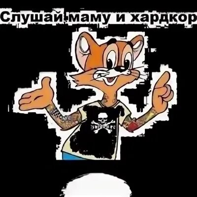 Мама хардкора