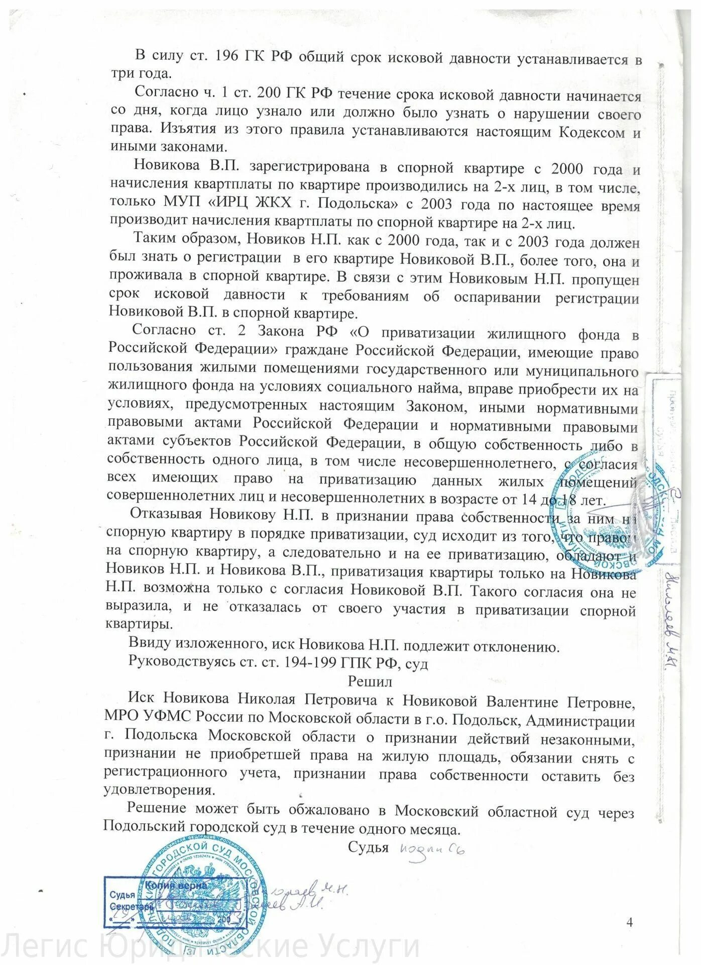 Согласие на приватизацию квартиры образец. Подольский городской суд Новикова а.а..