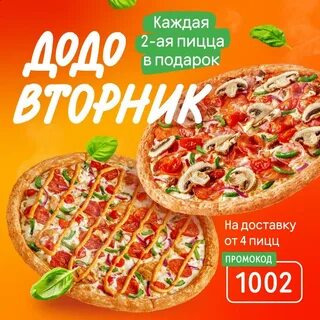 Додо вторник