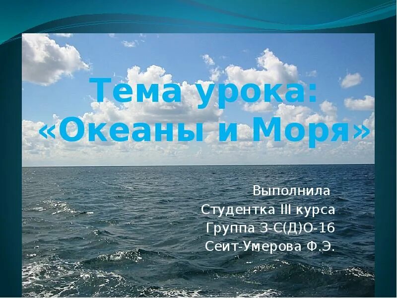 Динамика вод мирового океана. Внутренние и окраинные моря россии. Мировой океан 6 класс география. Характеристика мировых океанов. Море окружающий мир.