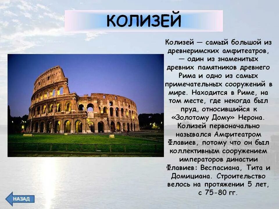 В честь кого назван город рим. Достопримечательности Италии Колизей. Рим достопримечательности Колизей. 1.Колизей, Рим. Что такое Колизей в древнем Риме 4 класс.