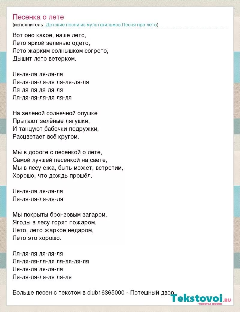 Это лето нам было хорошо песня. Песни про лето текст. Вот оно какое наше лето песня текст. Наше лето песня. Тексты песен из мультфильмов.