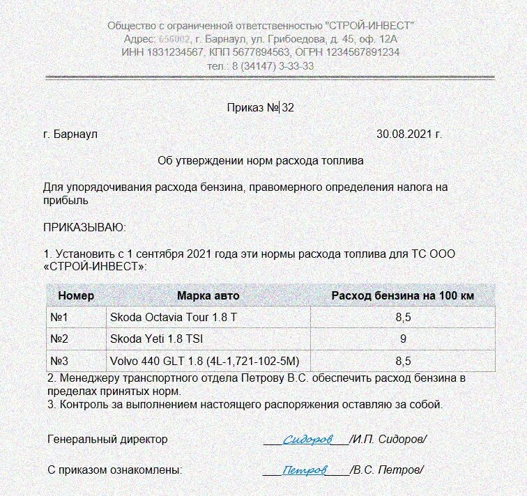 Норма расхода гсм 2020. Приказ на нормы расхода ГСМ образец. Приказ об утверждении норм расхода топлива на спецтехнику. Приказ о нормах списания ГСМ образец. Приказ нормы расхода топлива образец.