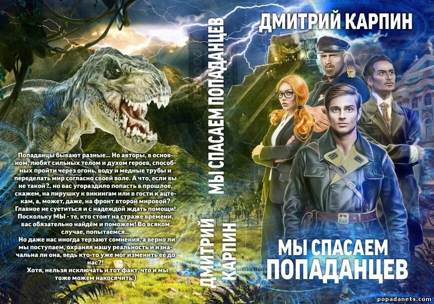 Землянин 2 читать