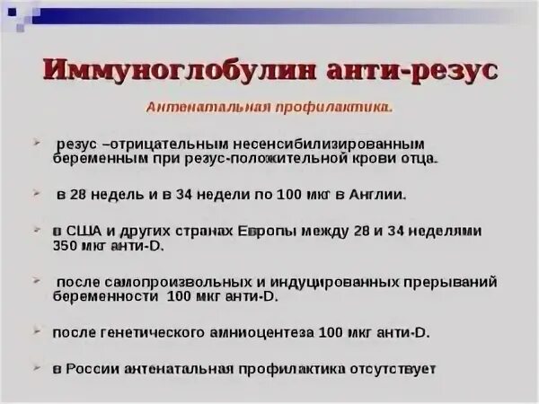Беременность резус отрицательный иммуноглобулин
