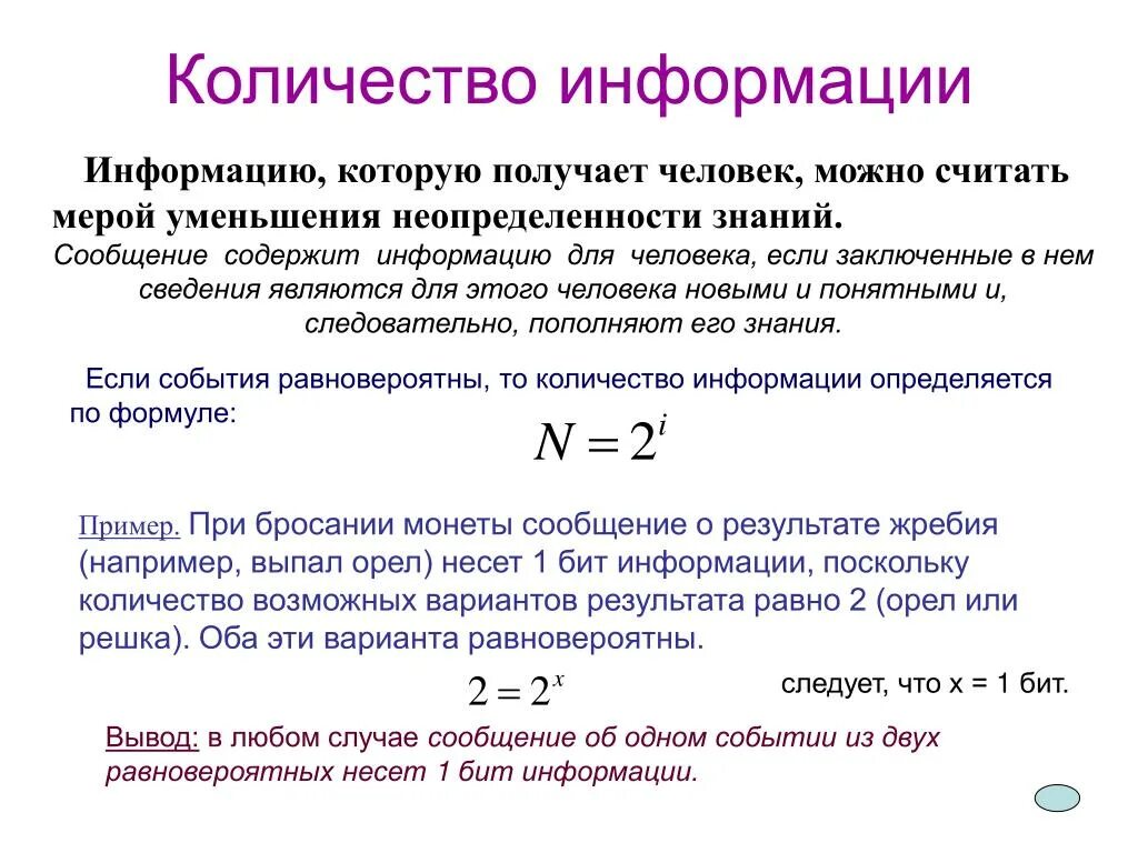 Количество информации. Количество информации как мера уменьшения неопределенности. Количество информации как мера уменьшения неопределенности знаний. Уменьшение неопределенности знаний.