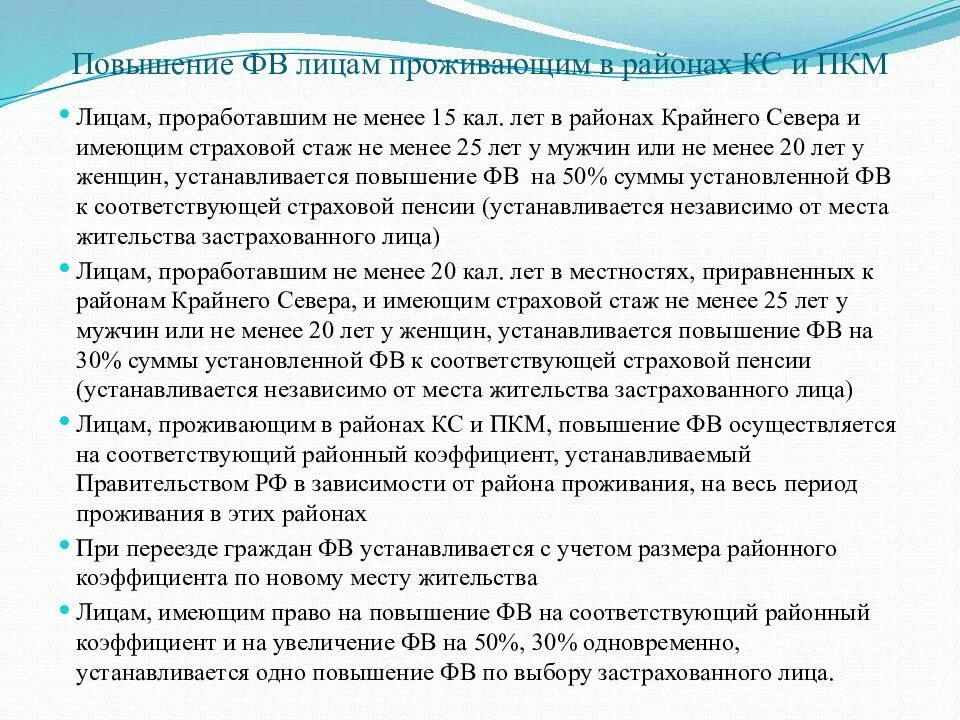 Пенсия на крайнем севере. . Льготы для лиц, проживающих в районах крайнего севера. Пенсии в связи с работой в районах крайнего севера. Пенсия за 25 лет крайнего севера. Сохранится ли северная пенсия при переезде