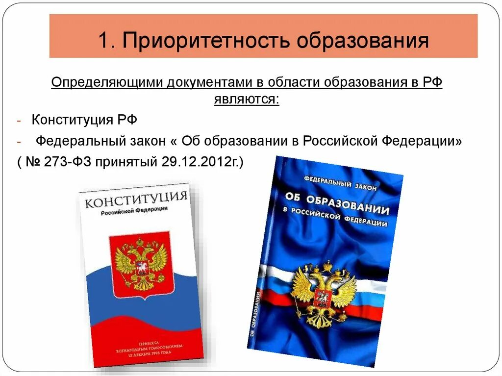 Федеральные законы об образовании 2021. ФЗ об образовании. Закон об образовании РФ. Закон об образовании картинка. Федеральный закон об образовании в Российской Федерации.