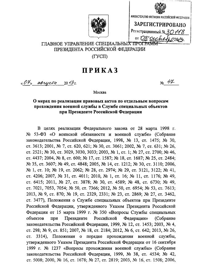 Указ президента вопросы прохождения военной