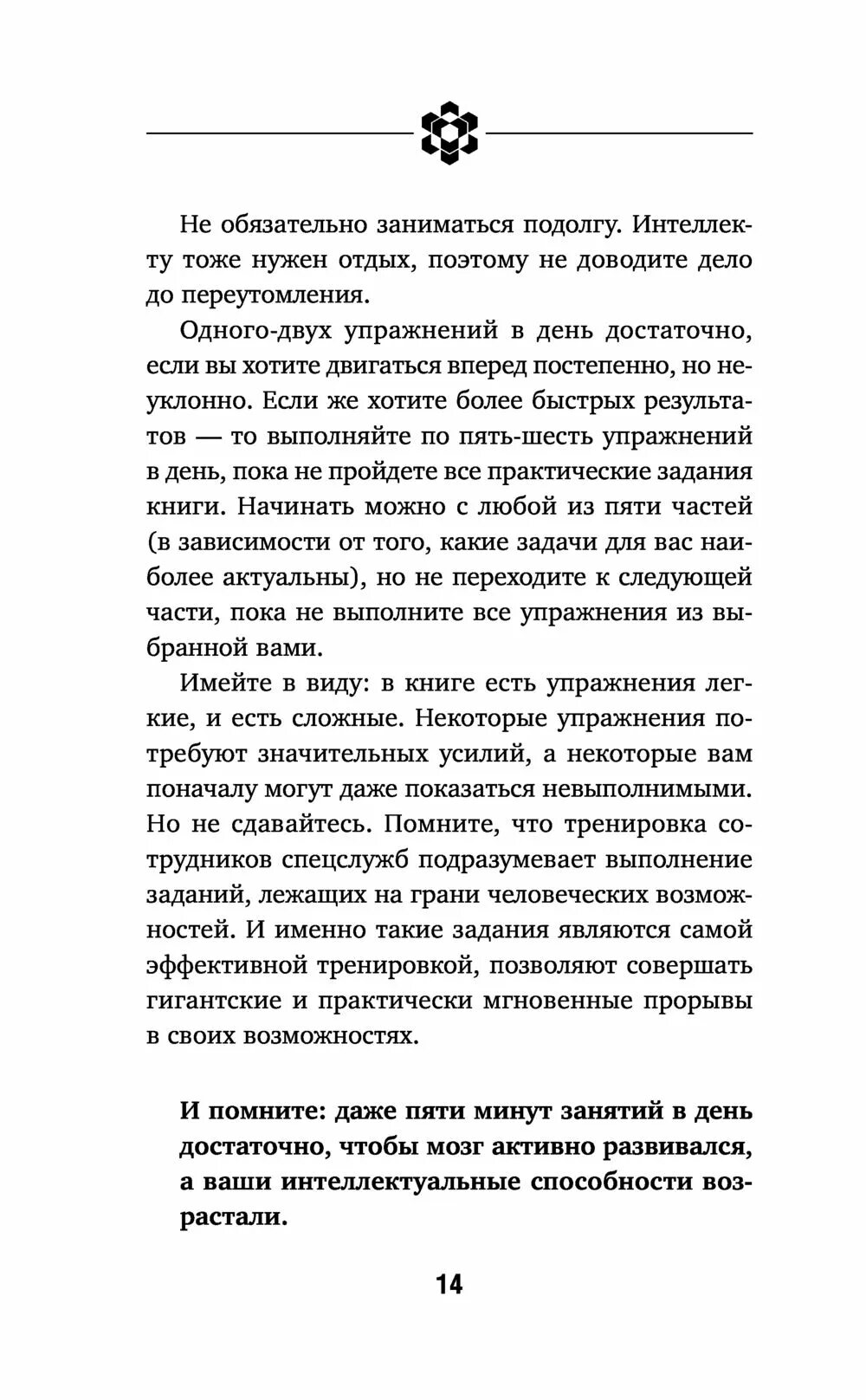 Методы спецслужб тренировка мозга. Методика спецслужб развитие памяти. Тренировка внимания по методике спецслужб. Память методика спецслужб