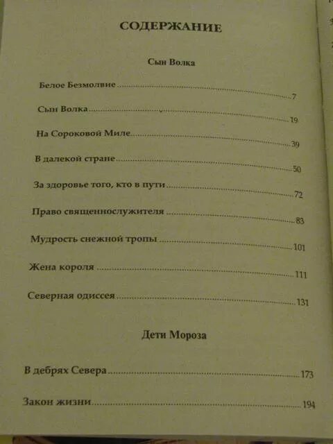 Лондон Джек "сын волка". Дети Мороза Джек Лондон книга. Сын волка Джек Лондон оглавление. Дж Лондон дети Мороза.