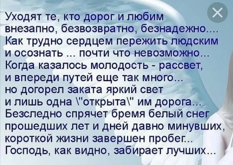 Стихи об ушедших из жизни. Стихи в память об ушедших друзьях. Стихи об ушедших на небеса. Стихи в память о брате.