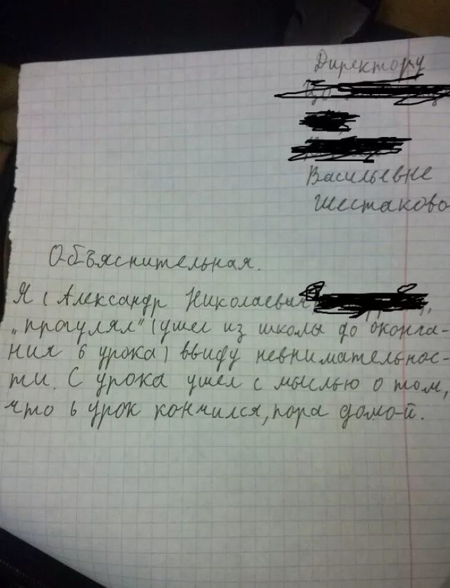 смешные объяснительные. увольнительная записка на предприятии образец. смешные объяснительные записки на работе. записки работающей. как оформить объяснительную на имя директора.