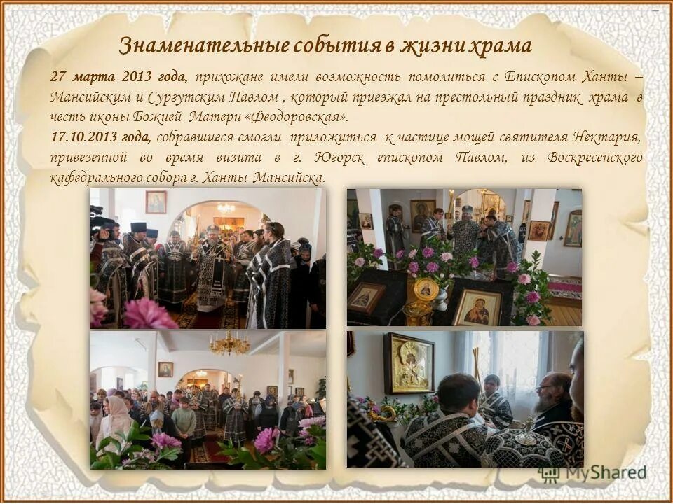 Престольный праздник это в истории. Открытки с иоанном златоустом. Поздравление священника с престольным праздником. Сценарии престольных праздников. Сценарии престольных праздников.