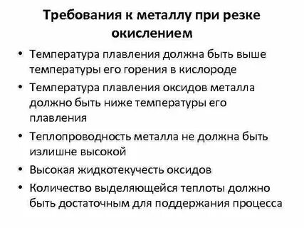 Требования металлу