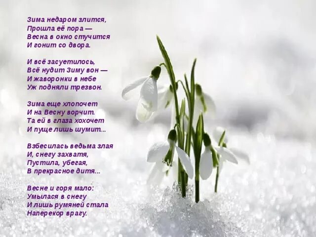 Красивое стихотворение про март. Стих про весну. Весеннее стихотворение. Стихотворение о весне. Стихотворение апрель.